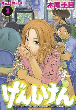 Cover of Genshiken