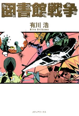 Cover of Library War