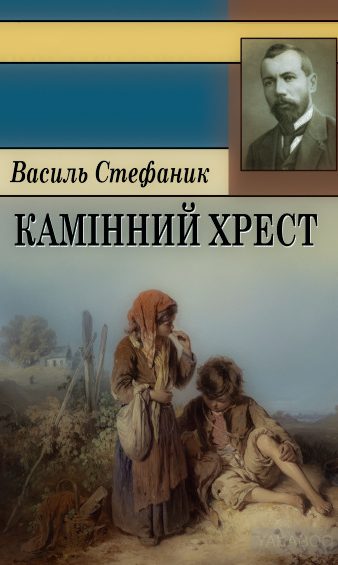 Cover of The Stone Cross