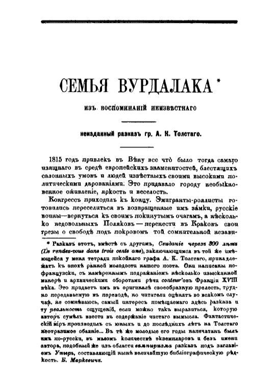 Cover of The Family of the Vourdalak