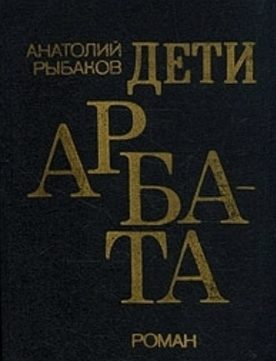 Cover of Children of the Arbat