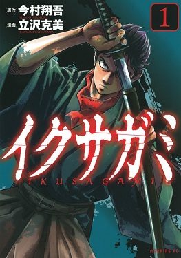 Cover of Last Samurai Standing