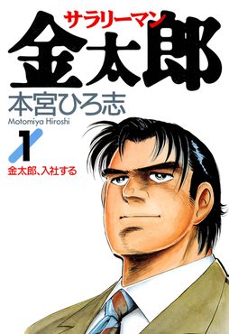 Cover of Salary Man Kintaro