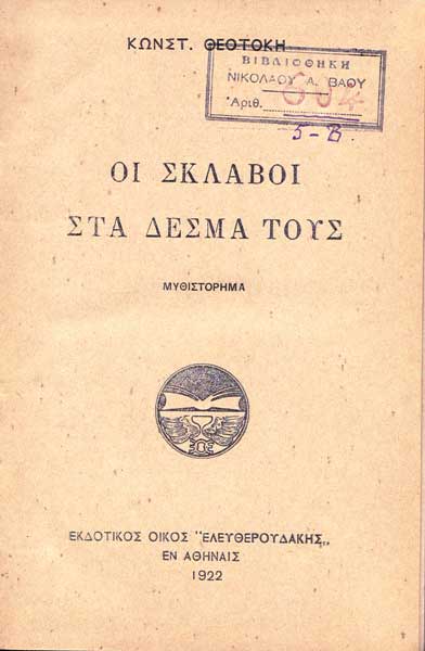 Cover of Slaves in Their Bonds