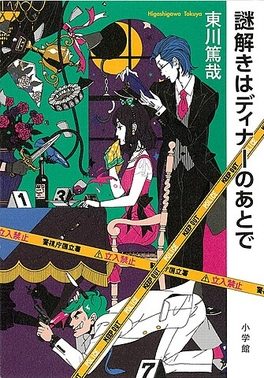 Cover of The Dinner Table Detective