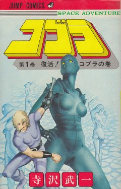 Cover of Cobra