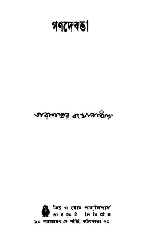 Cover of Ganadevata