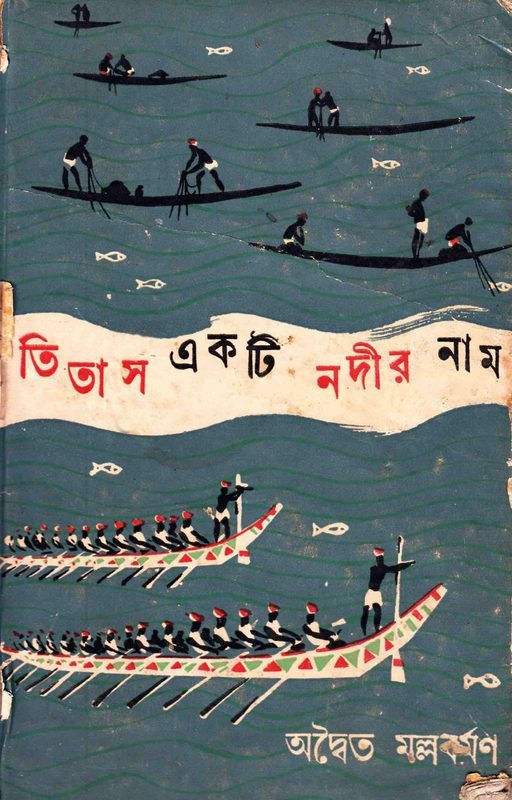 Cover of Titas Ekti Nadir Nam