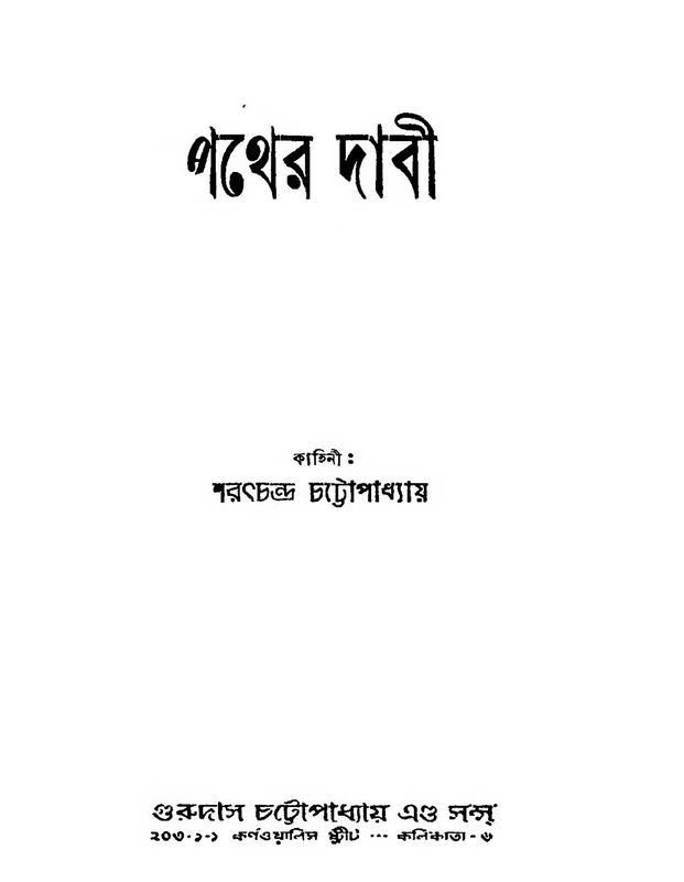Cover of Pather Dabi