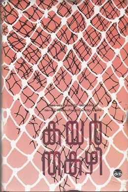 Cover of Kayar