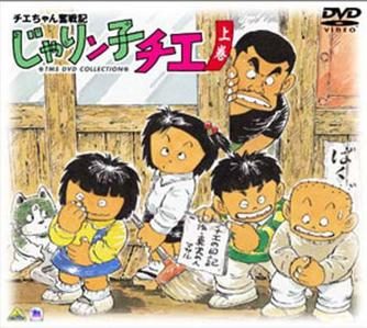 Cover of Jarinko Chie