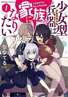 Cover of Alma-chan Wants to Be a Family!