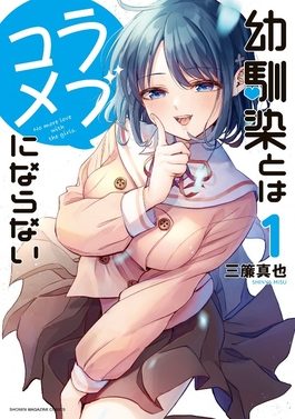 Cover of You Can't Be in a Rom-Com with Your Childhood Friends!