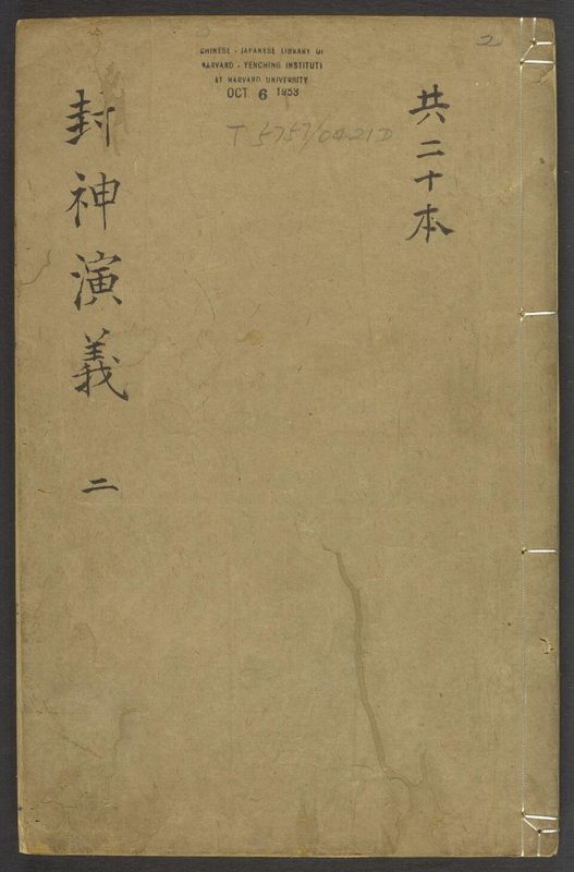 Cover of Investiture of the Gods