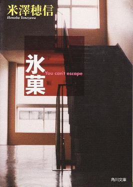 Cover of Hyouka