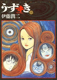 Cover of Uzumaki