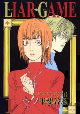Cover of Liar Game