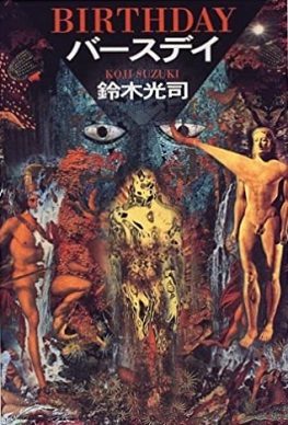 Cover of The Birthday