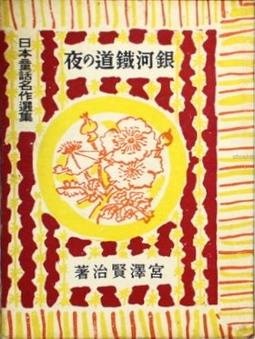Cover of Night on the Galactic Railroad