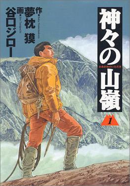 Cover of The Summit of the Gods