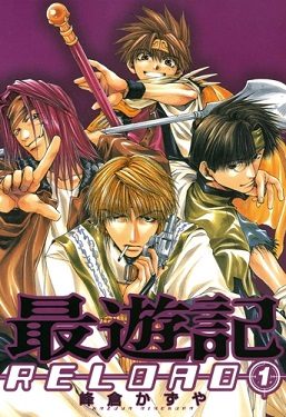 Cover of Saiyuki Reload