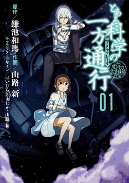 Cover of A Certain Scientific Accelerator