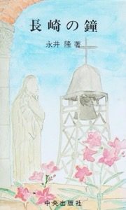 Cover of The Bells of Nagasaki