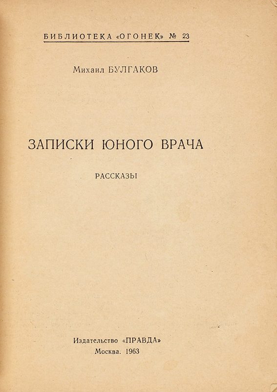 Cover of A Young Doctor's Notebook