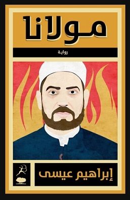 Cover of Mawlana (novel)