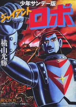 Cover of Giant Robo