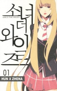 Cover of Girls of the Wild's