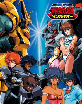 Cover of Dangaioh