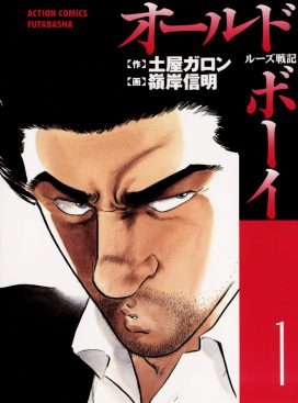 Cover of Old Boy