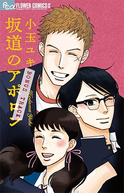 Cover of Kids on the Slope