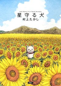 Cover of Stargazing Dog