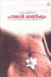 Cover of Paleri Manikyam: Oru Pathirakolapathakathinte Katha