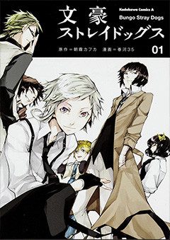 Cover of Bungo Stray Dogs