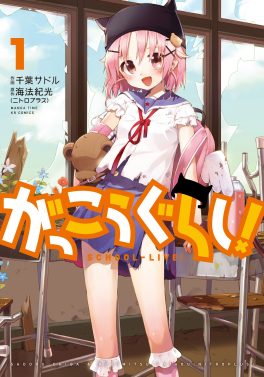 Cover of School-Live!