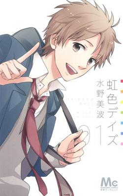 Cover of Rainbow Days