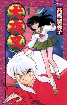 Cover of Inuyasha