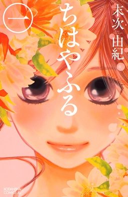 Cover of Chihayafuru