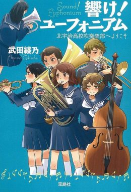 Cover of Sound! Euphonium
