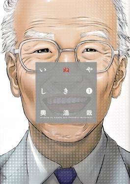 Cover of Inuyashiki
