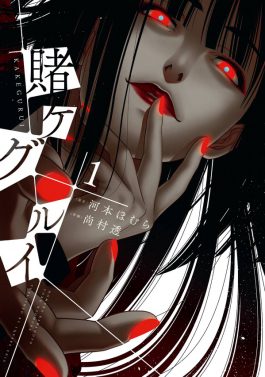 Cover of Kakegurui