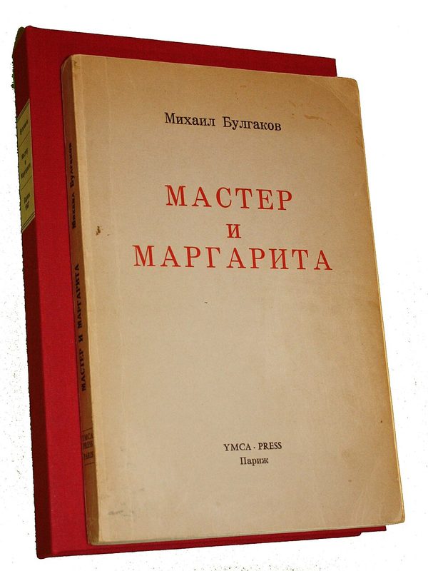 Cover of The Master and Margarita