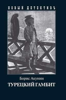 Cover of The Turkish Gambit