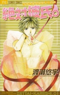 Cover of Absolute Boyfriend