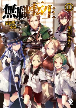 Cover of Mushoku Tensei