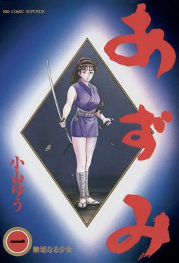 Cover of Azumi