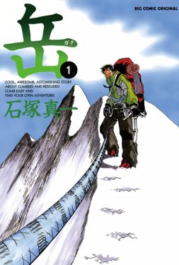 Cover of Gaku: Minna no Yama